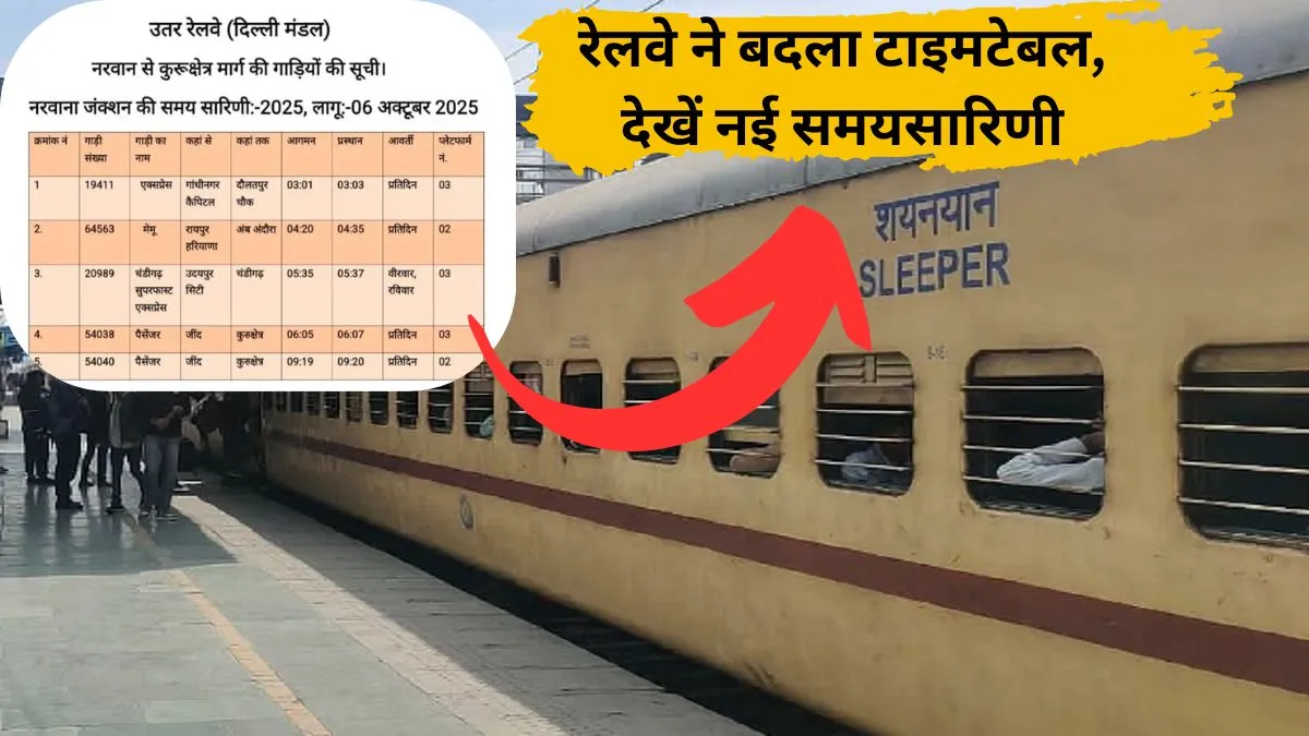 Railway New Timetable Narwana Kurukshetra train new time list