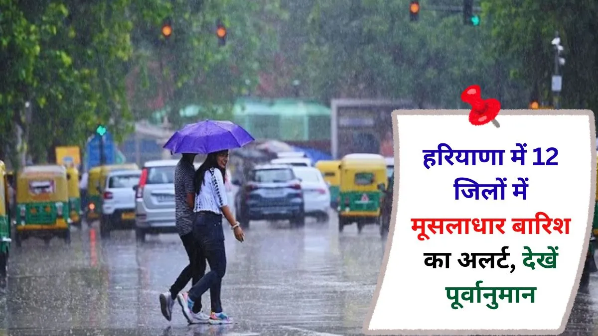 Rain alert Haryana weather update mausam imd alert