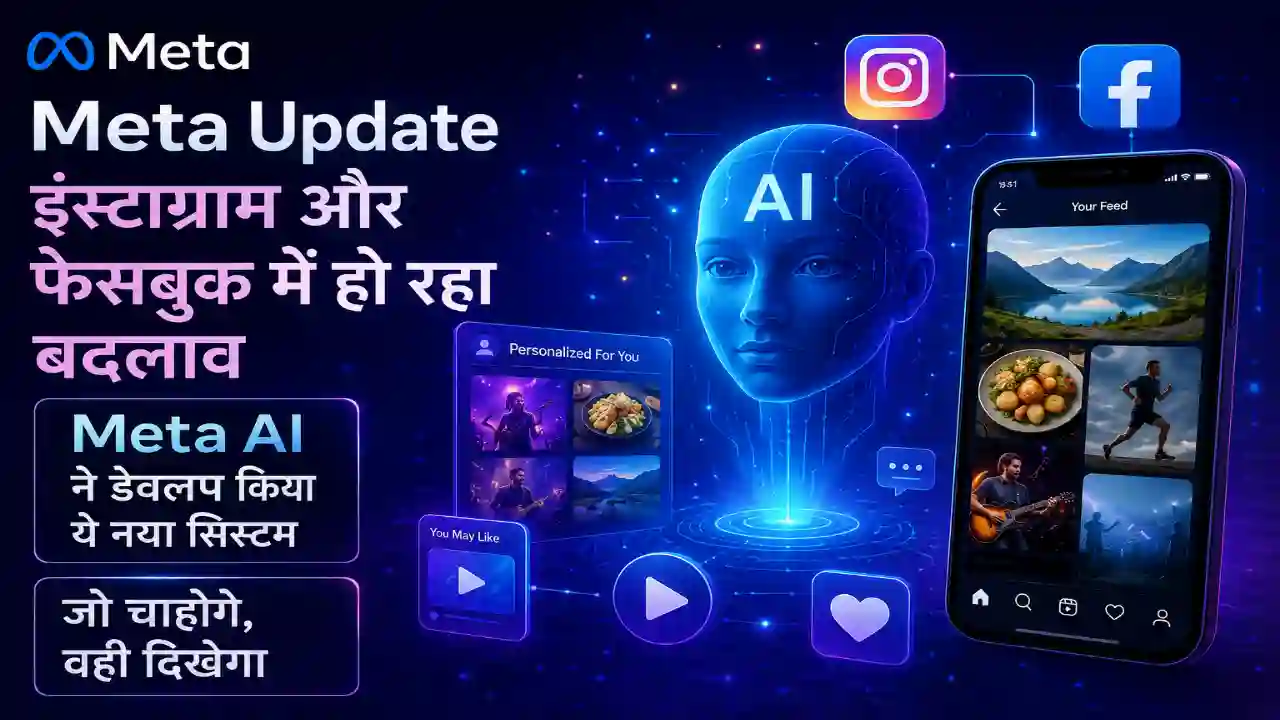Meta Update : इंस्टाग्राम और फेसबुक में हो रहा बदलाव, Meta AI ने डेवलेप किया ये नया सिस्टम, जो चाहोगे, वही दिखेगा