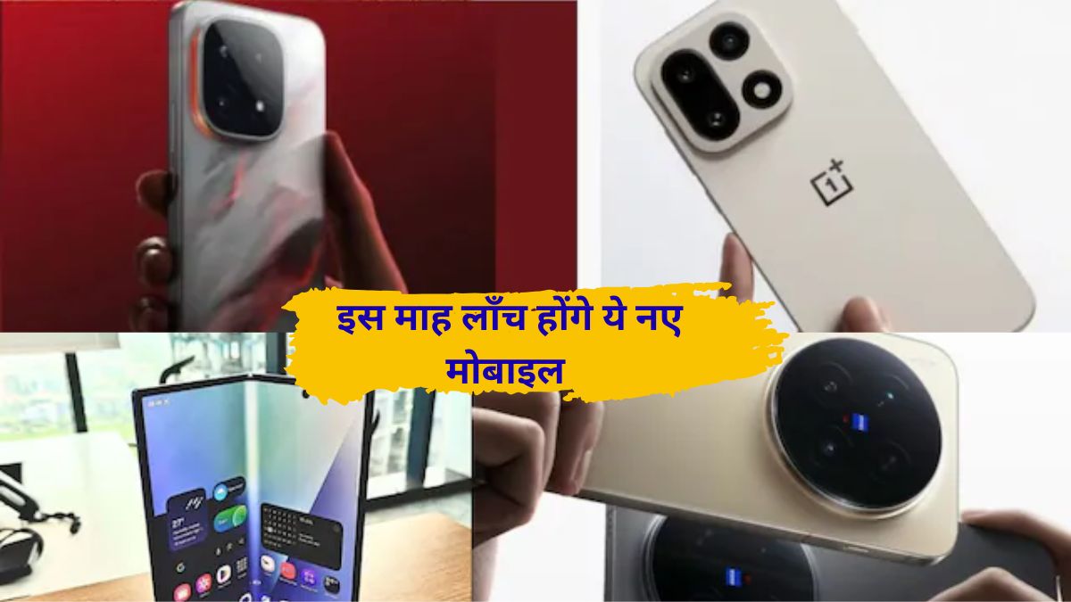 Latest mobile phone price and feature October Launching Mobile Phones Samsung Vivo Oppo One Plus Latest Model