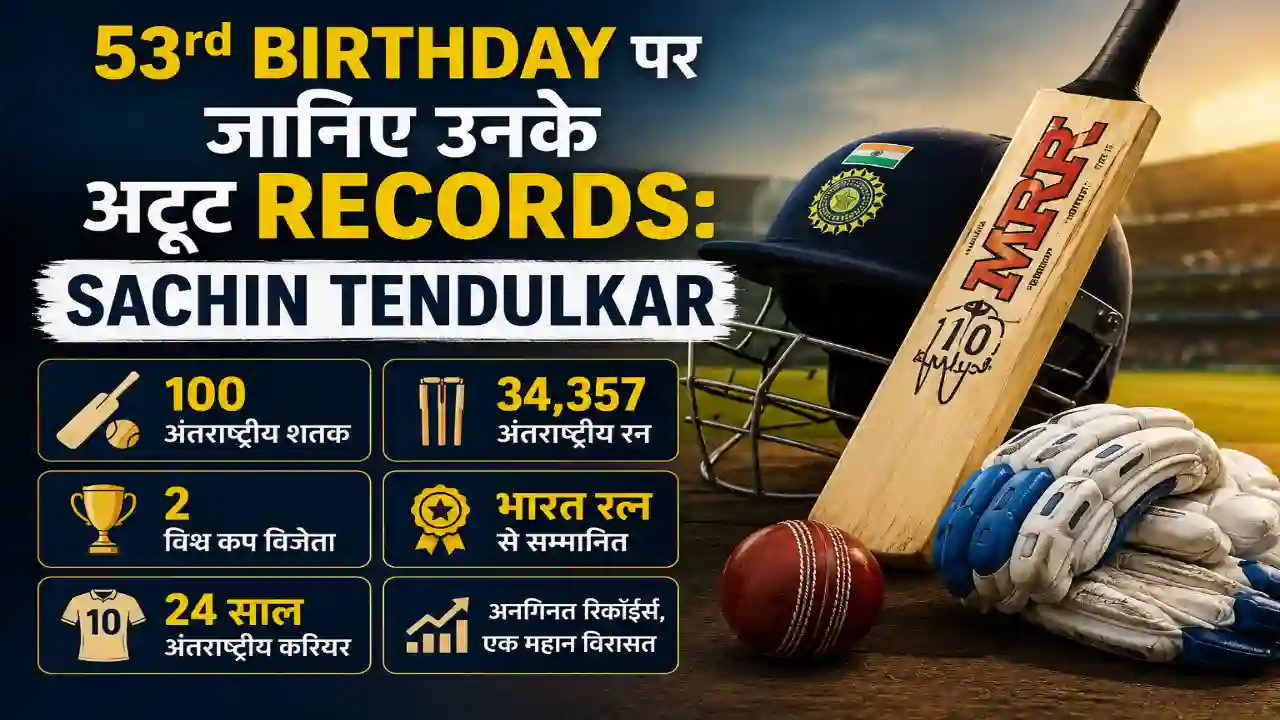 53rd birthday पर जानिए उनके अटूट रिकॉर्ड: Sachin Tendulkar