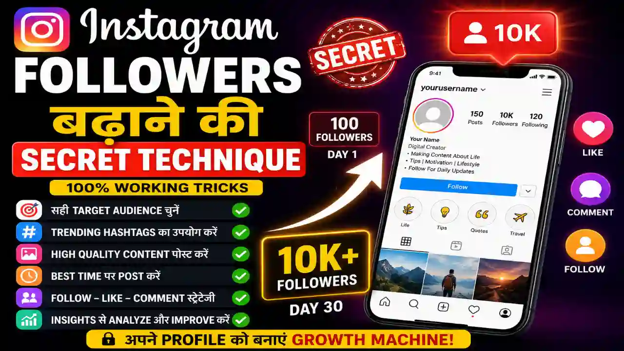 Instagram Followers बढ़ाने की Secret Technique #1