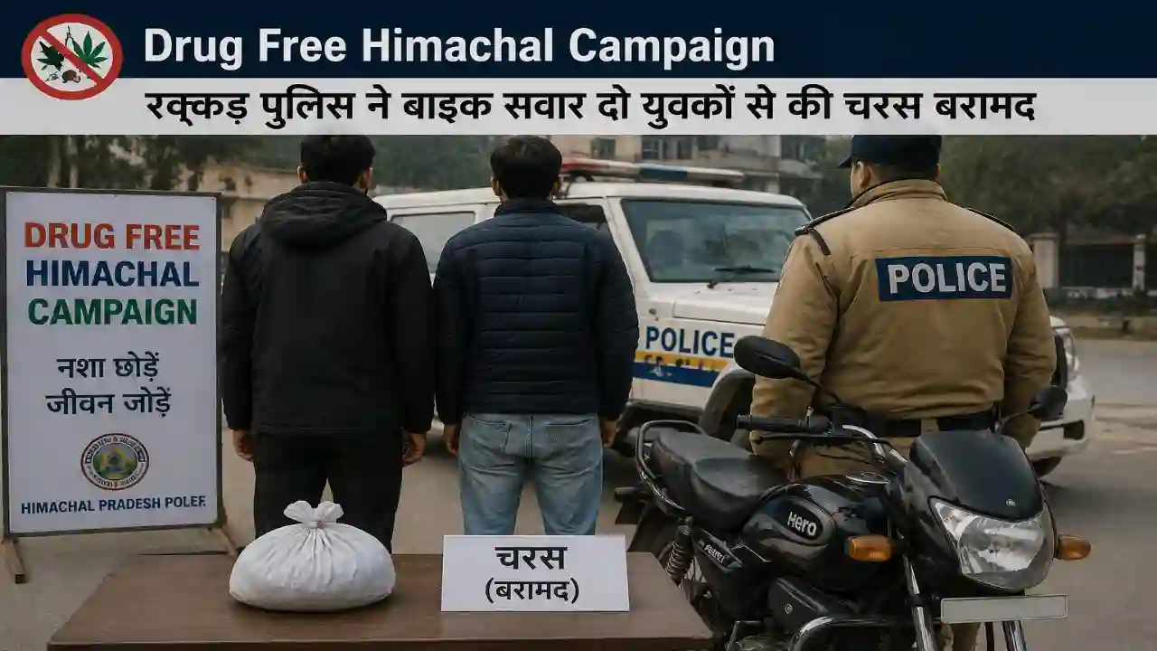 Drug Free Himachal Campaign: रक्कड़ पुलिस ने बाइक सवार दो युवकों से की चरस बरामद