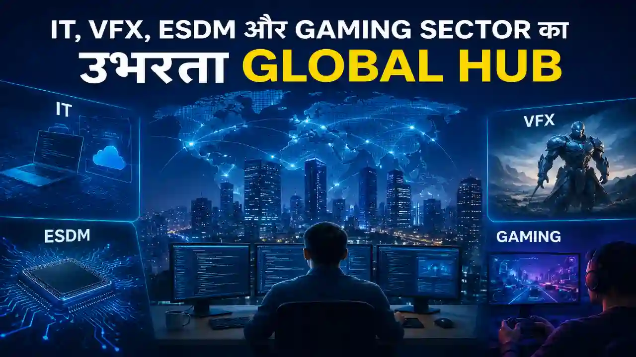 IT, VFX, ESDM and Gaming sector का उभरता Global Hub