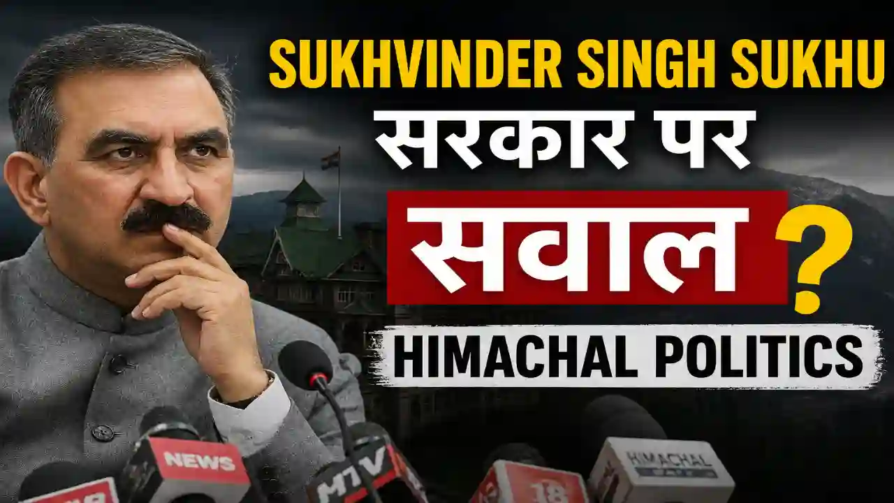 Sukhvinder Singh Sukhu सरकार पर सवाल:Himachal Politics