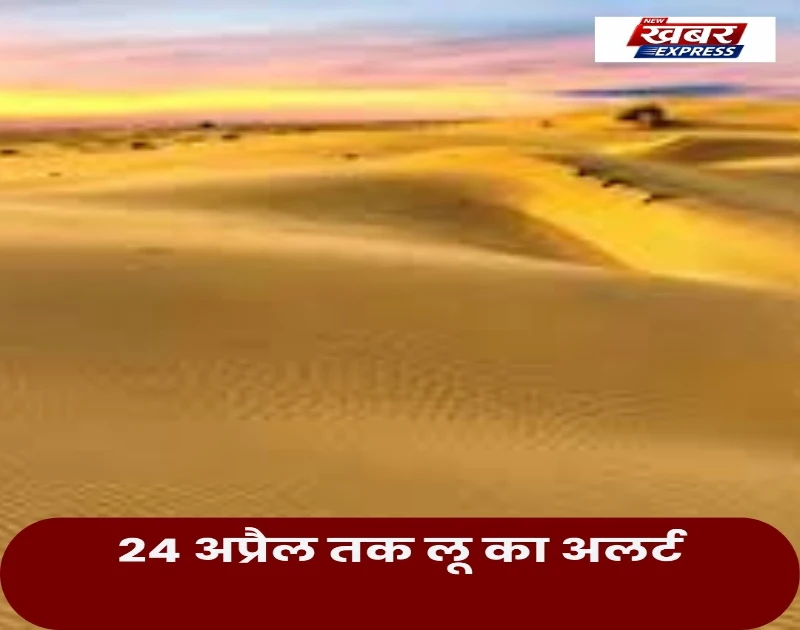 कई इलाकों में लू का असर; kota रहा सबसे गर्म: Rajasthan Season