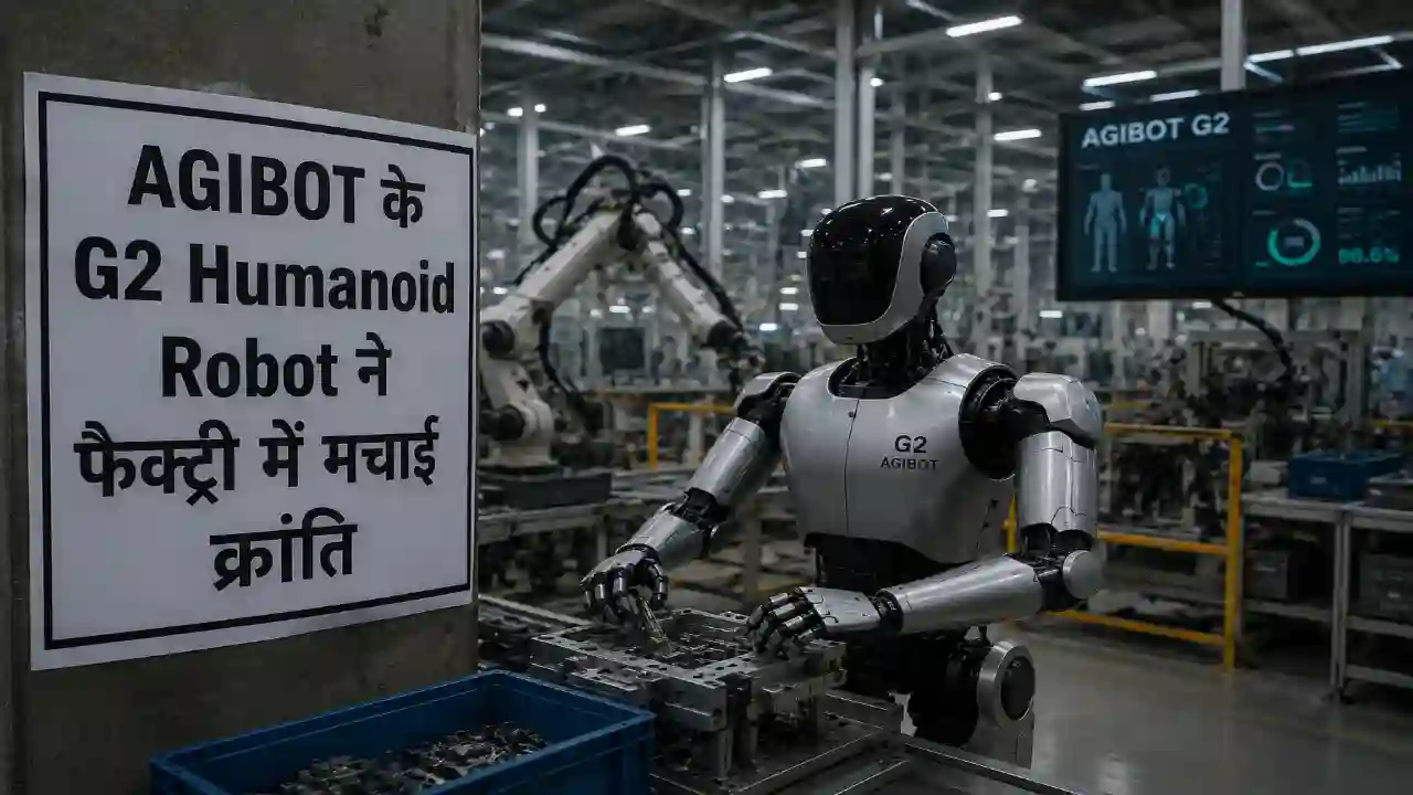 AGIBOT के G2 Humanoid Robot ने फैक्ट्री में मचाई क्रांति