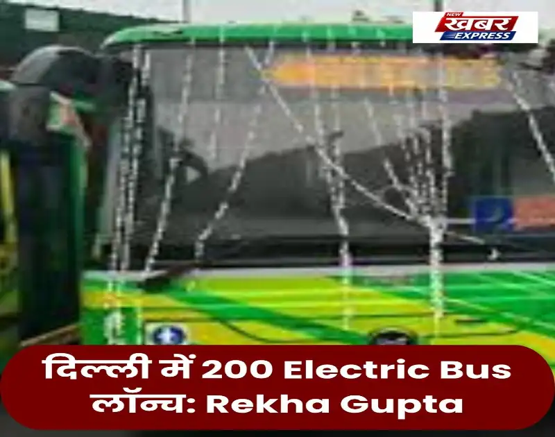 दिल्ली में 200 Electric Bus लॉन्च: Rekha Gupta