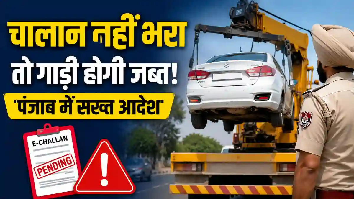 Punjab Traffic Rules हुए सख्त #2026