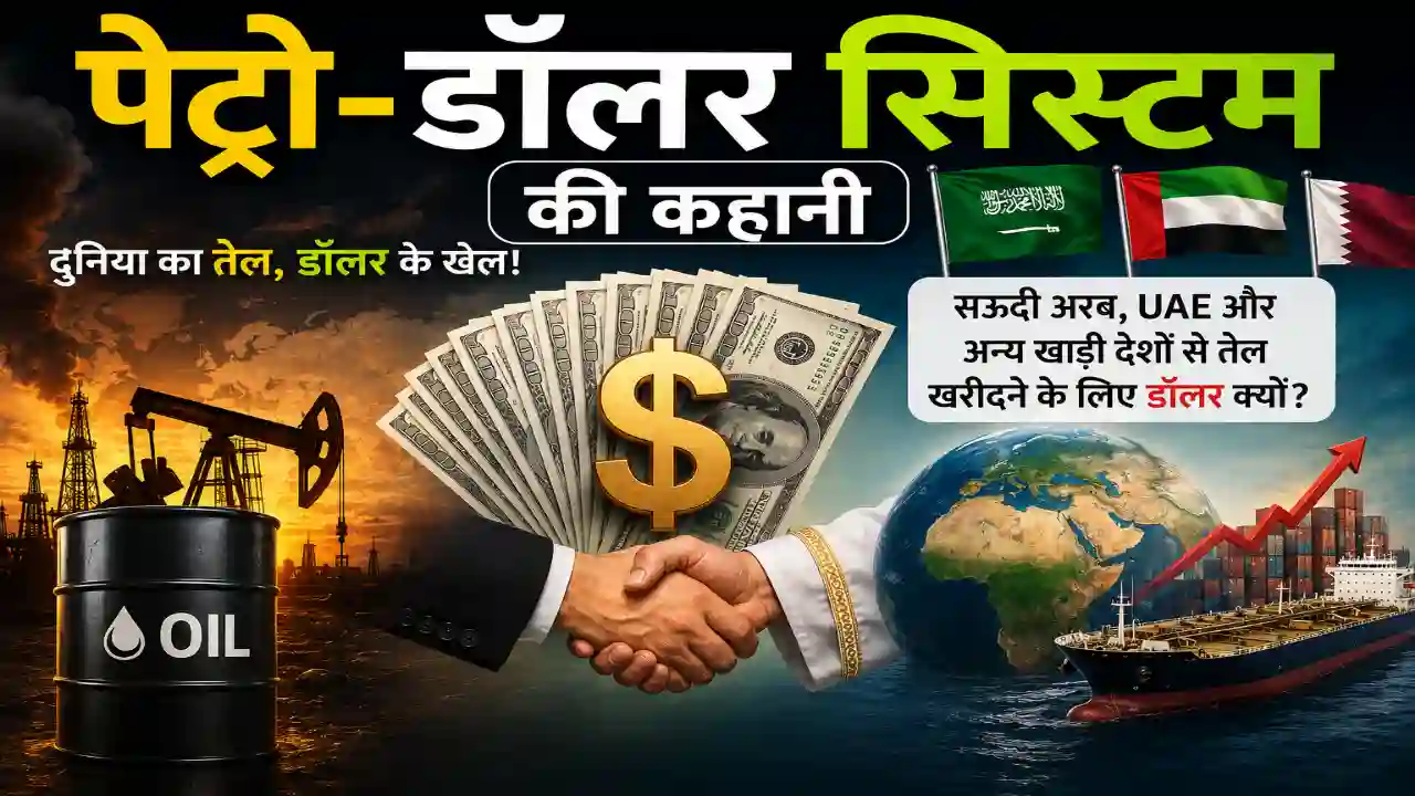 Petrol Dollar System की कहानी #26