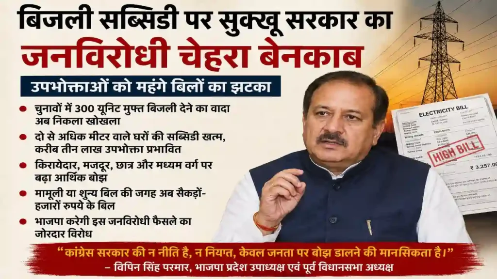 विपिन परमार ने कहा कि यह फैसला एक आम प्रशासनिक निर्णय नहीं