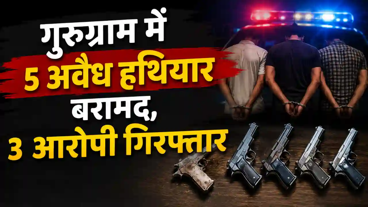 Gurugram Police का 1 महत्वपूर्ण अभियान