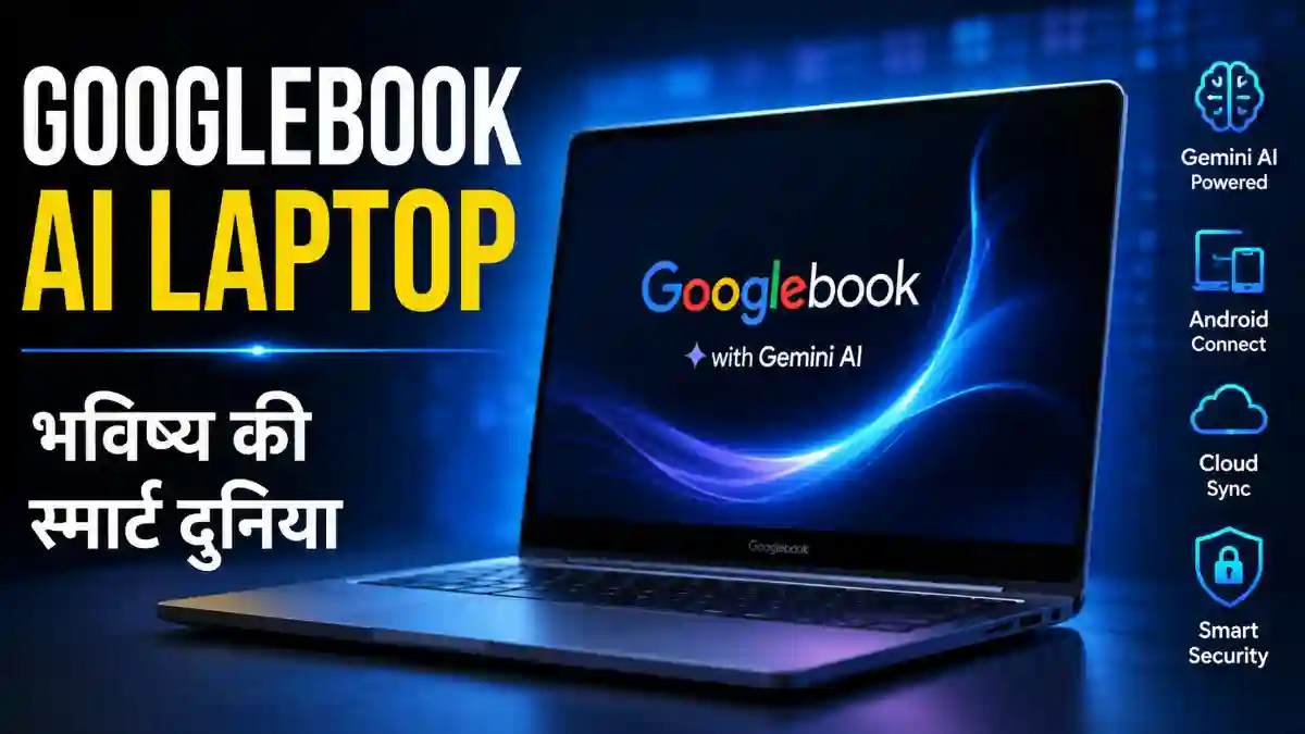 Googlebook से बदल जाएगी Laptop की दुनिया! 26#