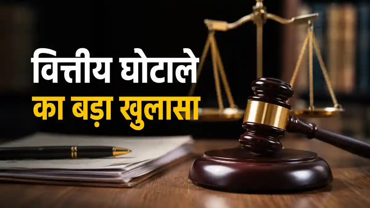 वित्तीय गड़बड़ी पर सवाल:Rohtak Bar Association #26