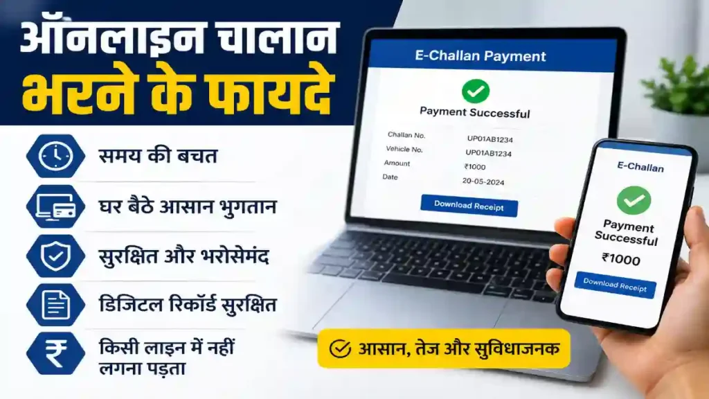 ऑनलाइन चालान भरने के फायदे