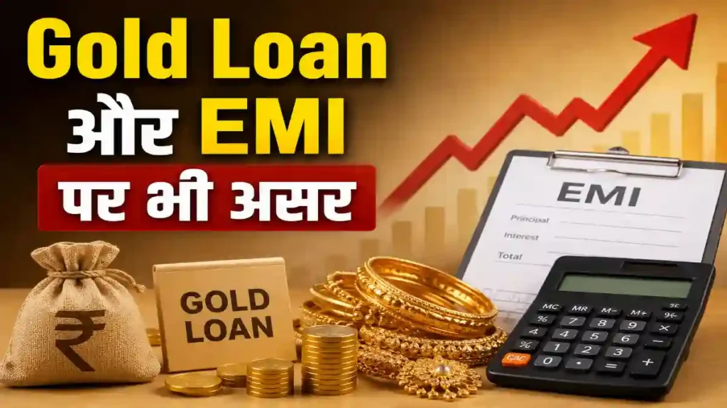 Gold Loan और EMI पर भी असर Gold News