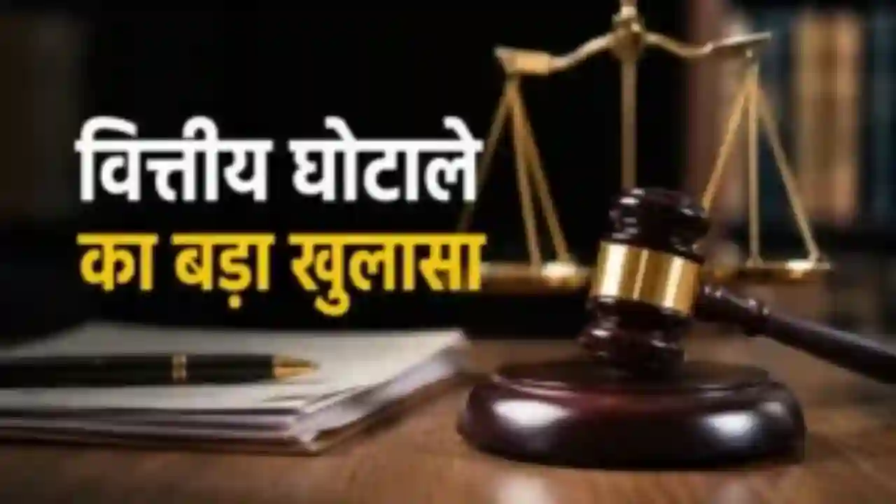 वित्तीय गड़बड़ी पर सवाल:Rohtak Bar Association #26