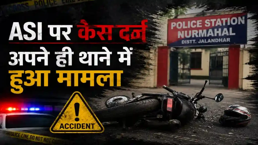 शिकायतकर्ता हरप्रीत सिंह निवासी कच्चा पक्का बेहड़ा ने पुलिस को दी शिकायत