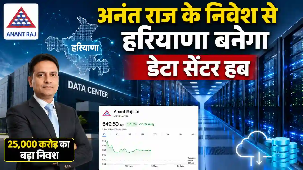 Anant Raj Limited के निवेश से हरियाणा बनेगा Data Center Hub