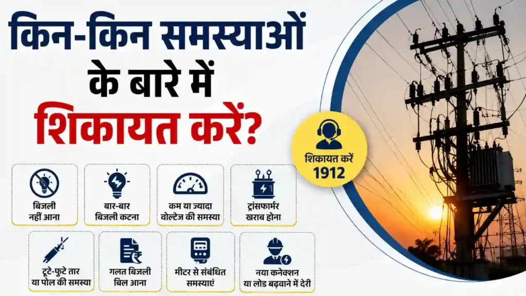 किन किन समस्याओं के बारे में शिकायत