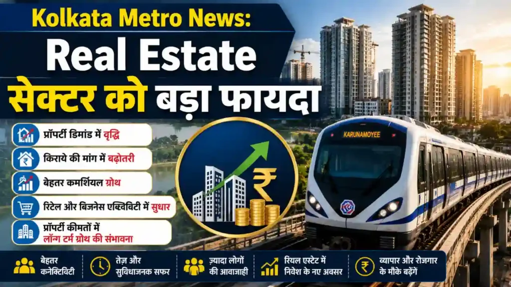 Kolkata Metro News: 1 नई मेट्रो लाइन की तैयारी, Real Estate सेक्टर को मिलेगा लाभ Real Estate सेक्टर को बड़ा फायदा