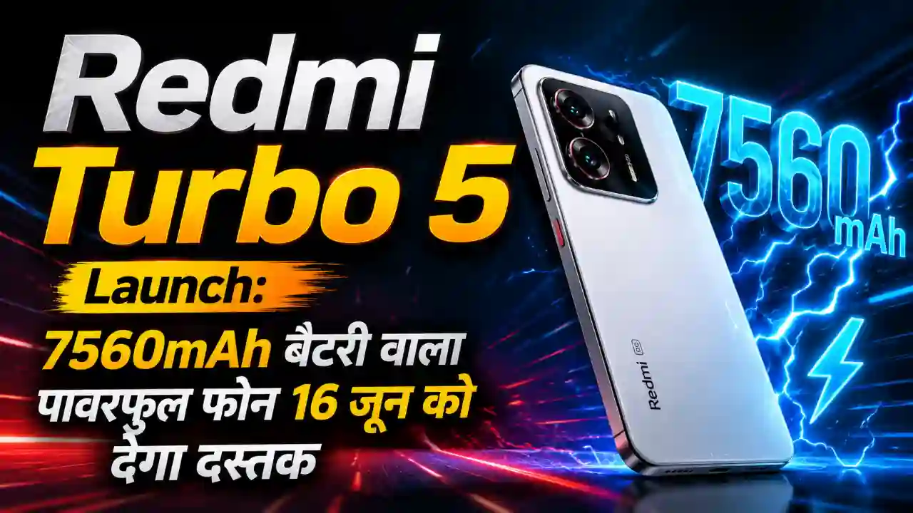 Redmi Turbo 5 Launch: 7560mAh बैटरी वाला पावरफुल फोन 16 जून को देगा दस्तक