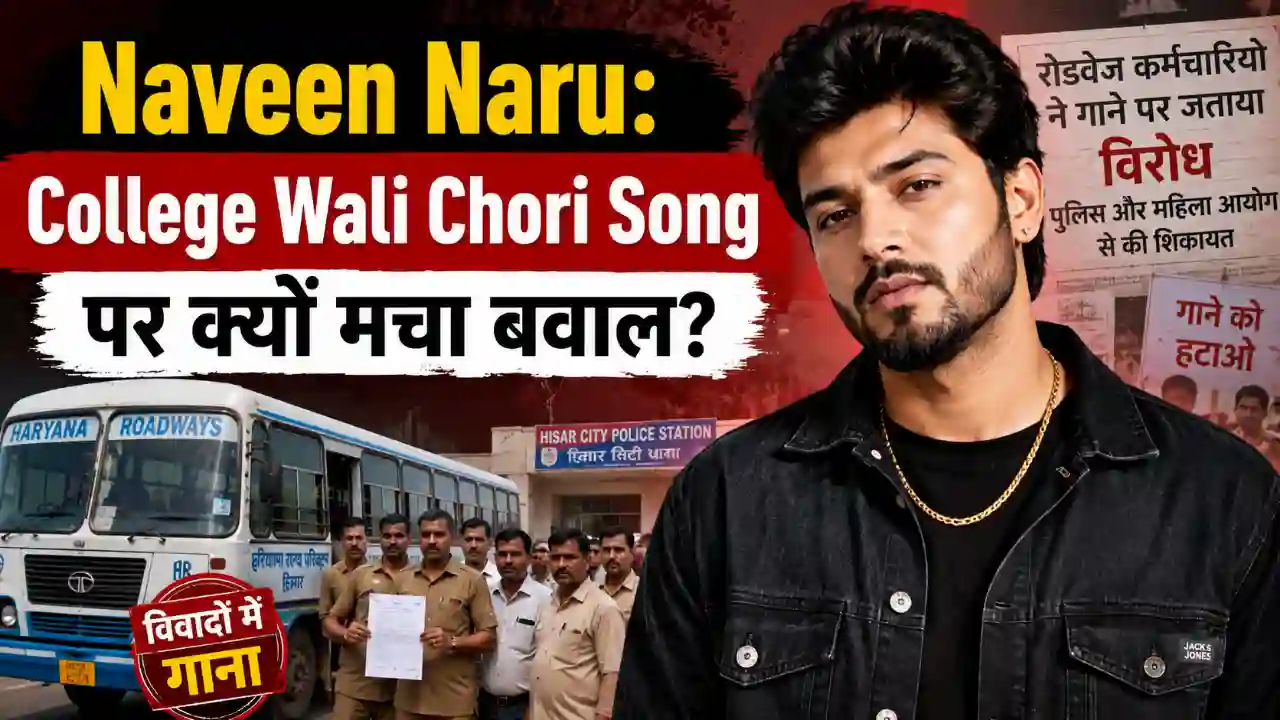 Naveen Naru: College Wali Chori Song पर क्यों मचा बवाल?