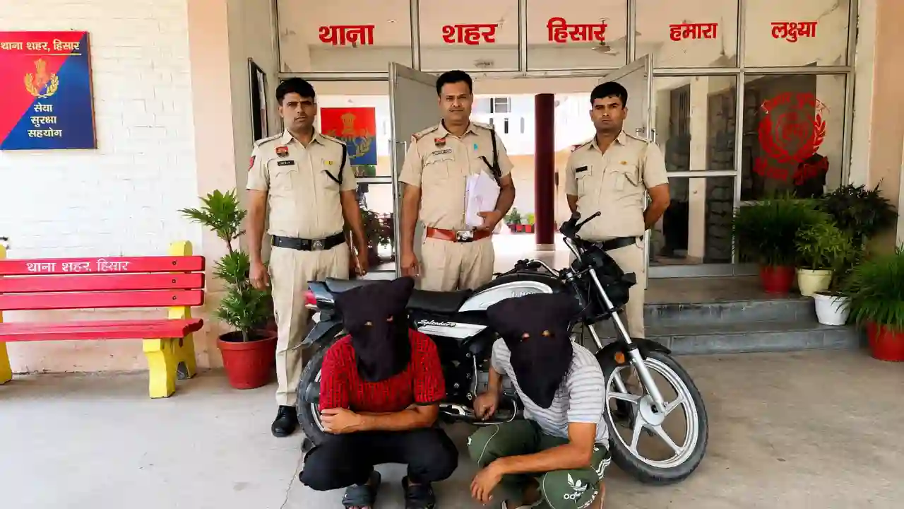 Hisar Breaking News: बाइक चोरी केस में 2 आरोपी गिरफ्तार
