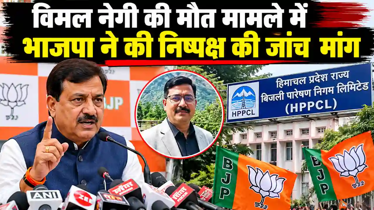 Home Page Vimal Negi की मौत मामले में भाजपा ने की निष्पक्ष जांच की मांग