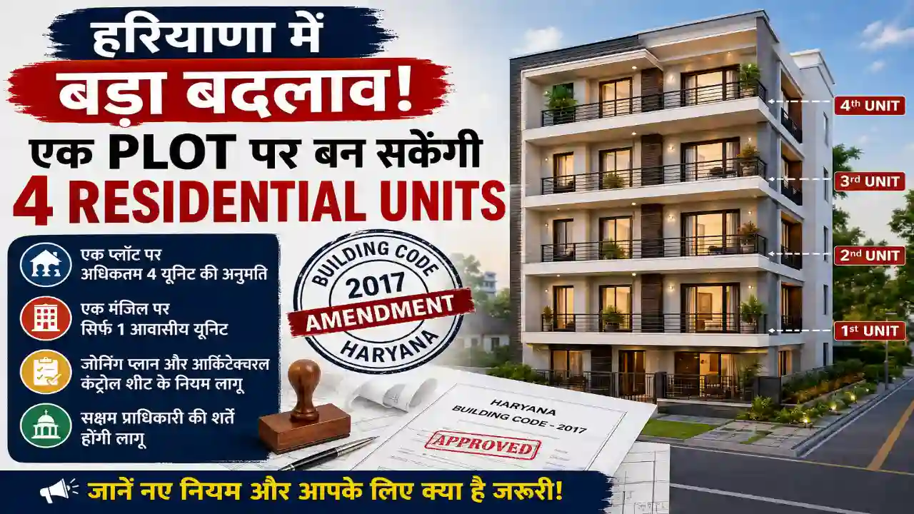 Haryana Property Rules बदले: एक Plot पर 4 Residential Units को मिली अनुमति