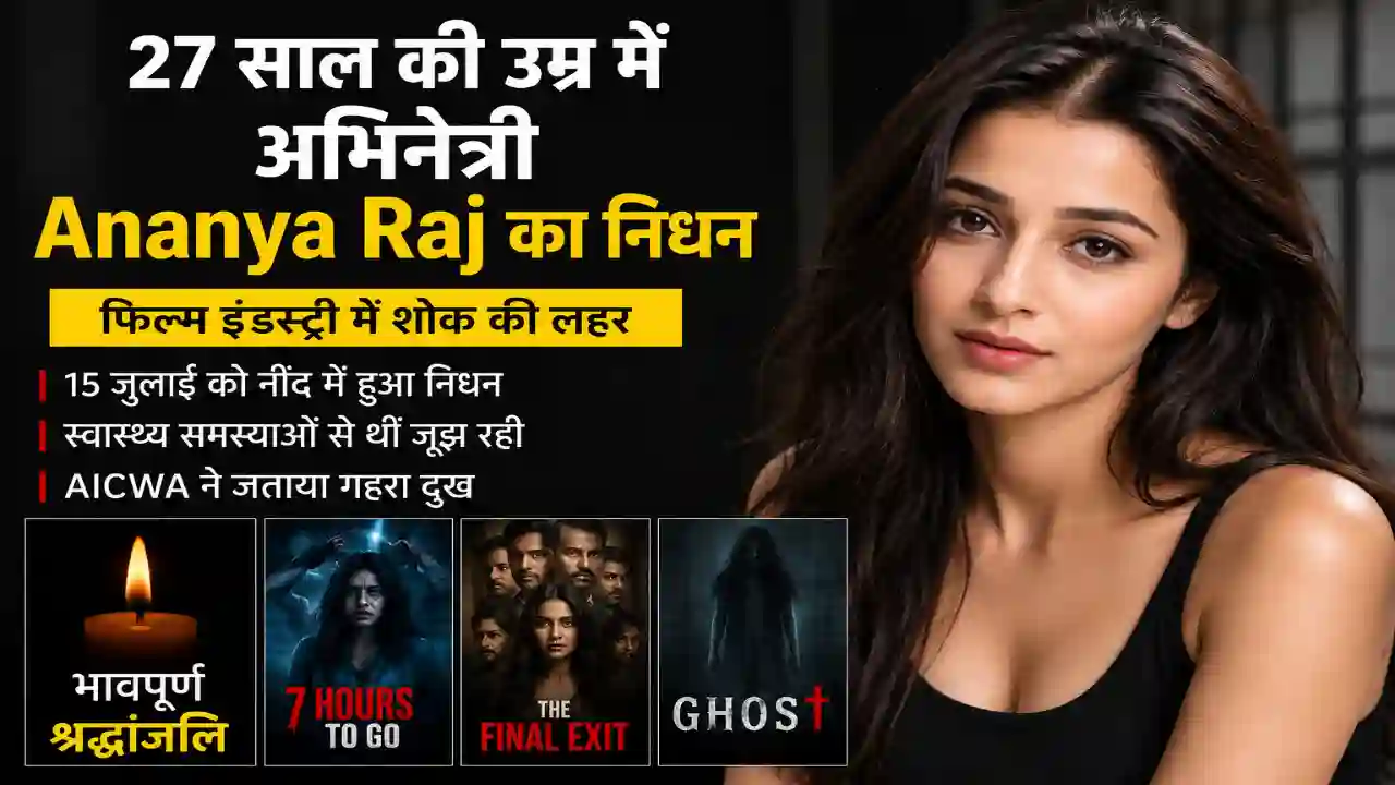 Ananya Raj Death: 27 साल की उम्र में अभिनेत्री का निधन