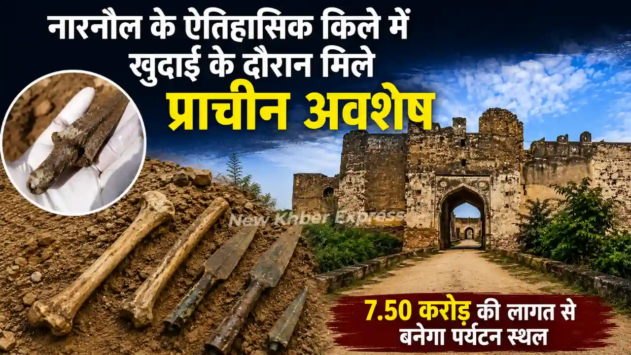 Home Page Islampur Fort: नारनौल के ऐतिहासिक किले में खुदाई, मिले प्राचीन अवशेष