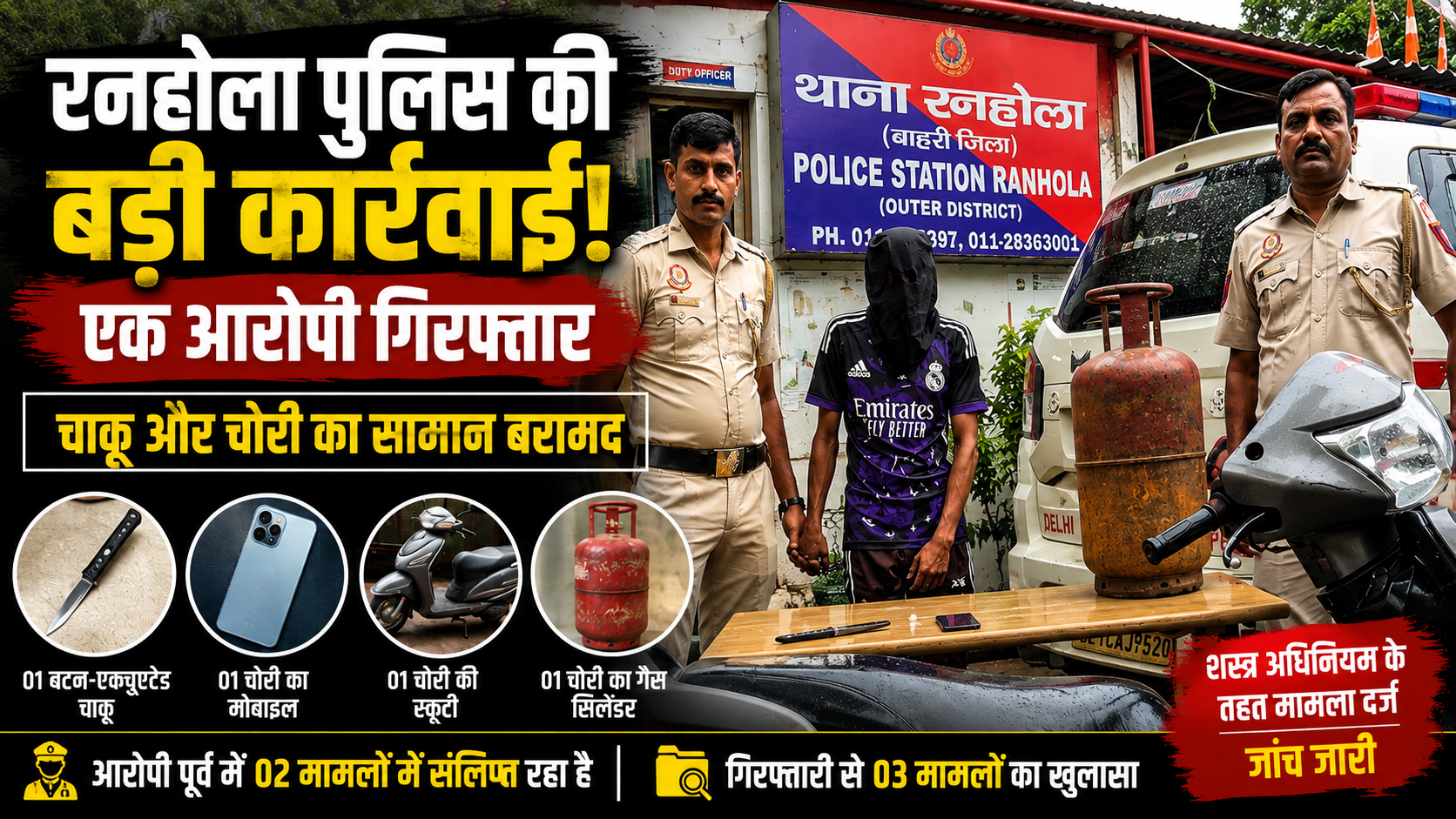 Home Page Ranhola Police Action: रनहोला पुलिस की बड़ी कार्रवाई, चाकू और चोरी का सामान बरामद