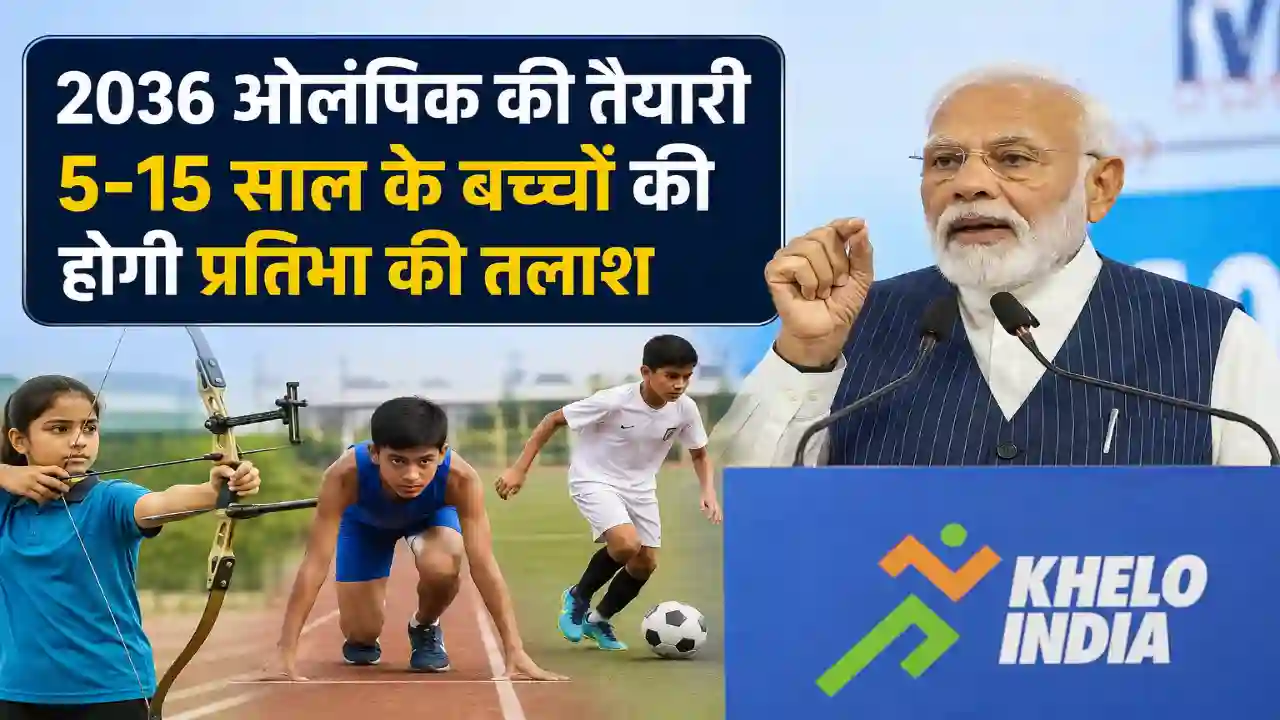 Home Page 2036 Olympics के लिए आज से तैयारी, 5-15 साल के बच्चों का Talent Hunt शुरू!