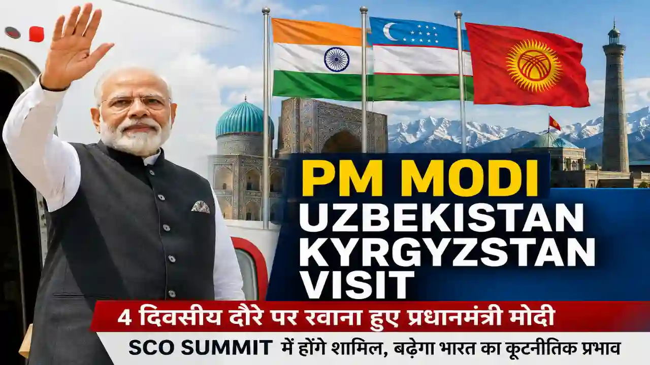 Home Page PM Modi Uzbekistan Kyrgyzstan Visit: 4 दिवसीय दौरे पर रवाना हुए प्रधानमंत्री मोदी, SCO Summit पर रहेगी नजर