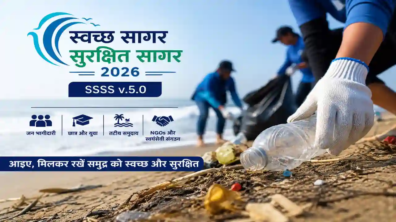 Home Page Swachh Sagar Surakshit Sagar 2026 का आगाज, पांचवें संस्करण में जनभागीदारी पर जोर